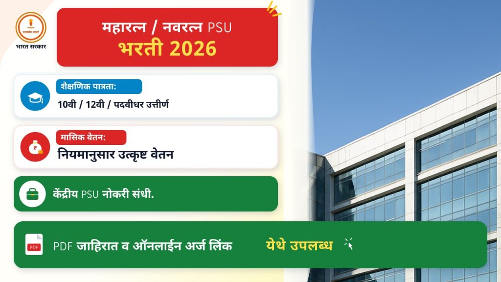 BHEL आर्टिसन भरती २०२६ मध्ये अर्ज कसा करावा? – सर्व महत्त्वाची माहिती व टप्प्यांची कृती