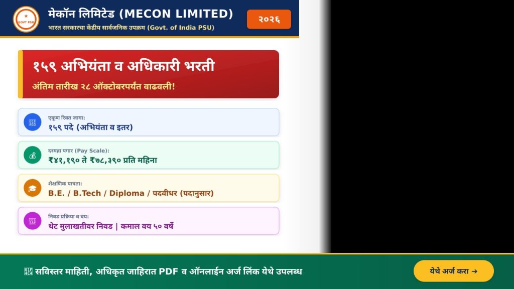 मेकॉन लिमिटेड भरती 2026 MECON Limited Recruitment